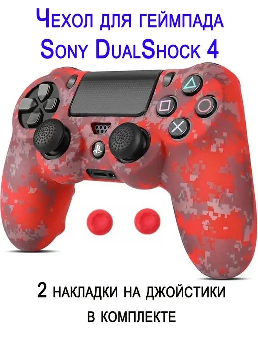 Чехол для геймпада Sony DualShock 4