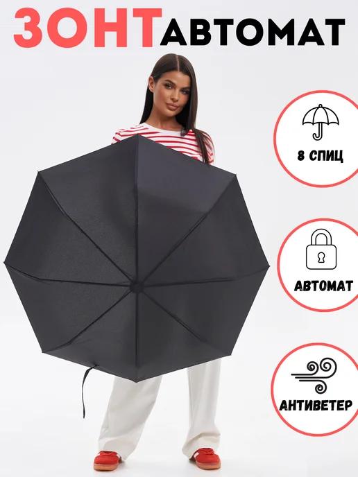 ROBIN umbrella | Зонт черный автомат