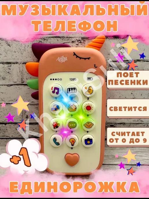 Детский телефон, музыкальная игрушка