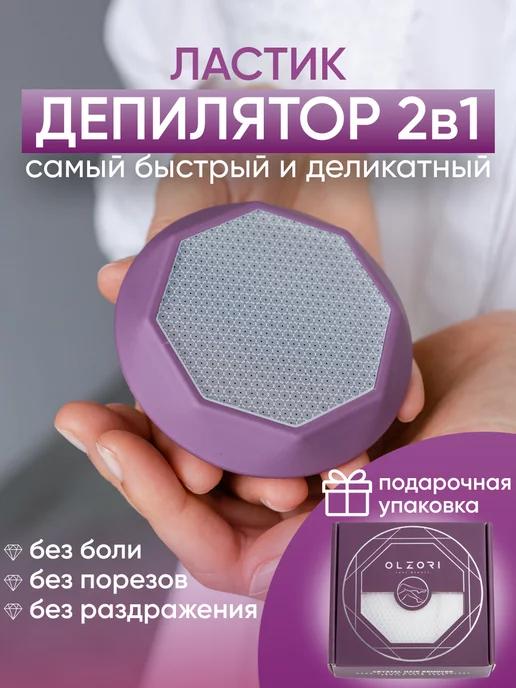 Наноабразивный эпилятор ластик депилятор Diamond Skin