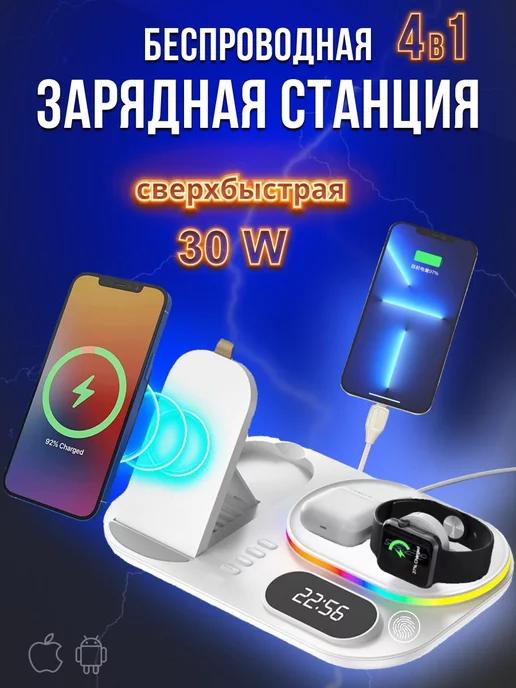 Беспроводная зарядная станция iPhone 4в1