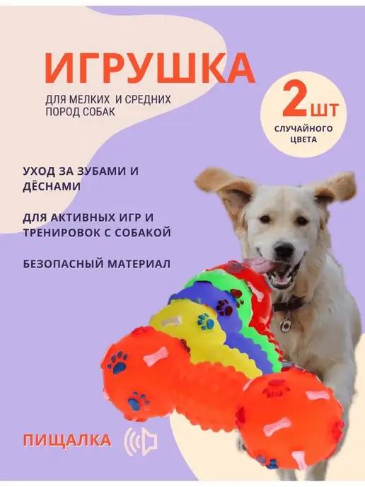 Игрушка для собак