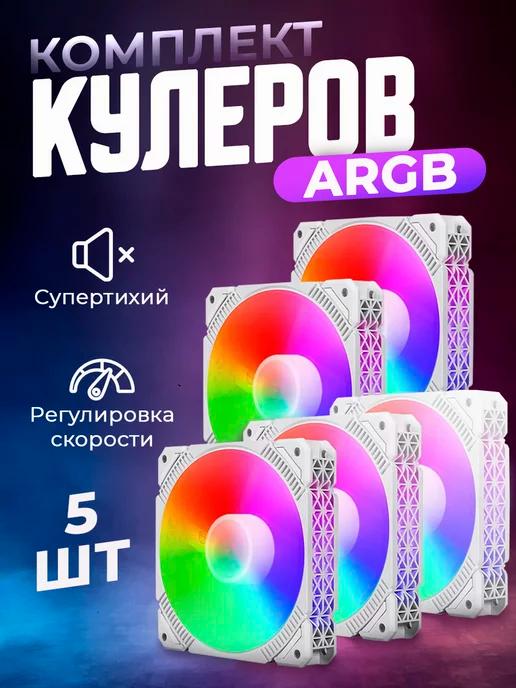 Кулеры для ПК ARGB с подсветкой