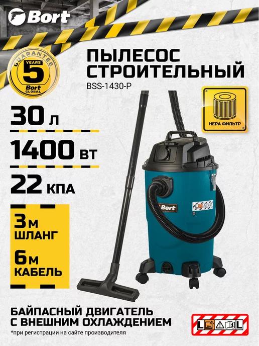 Пылесос для сухой и влажной уборки BSS-1430-P