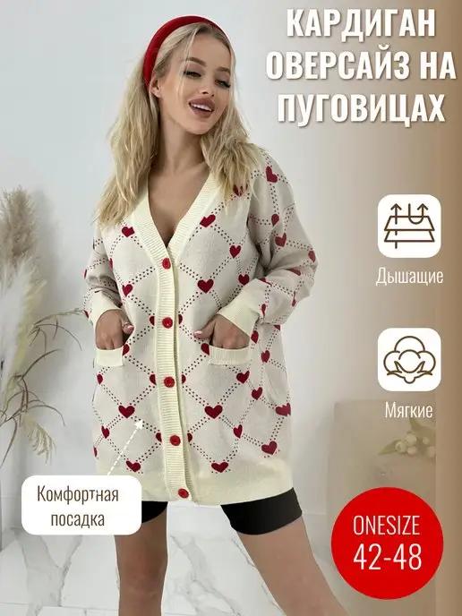 Кардиган вязаный на пуговицах oversize