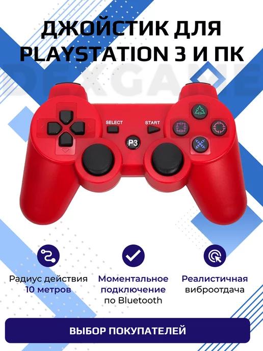 Джойстик для playstation 3 беспроводной