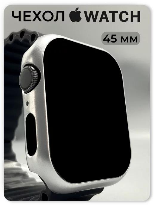 апл вотч чехол на часы apple watch 7 45