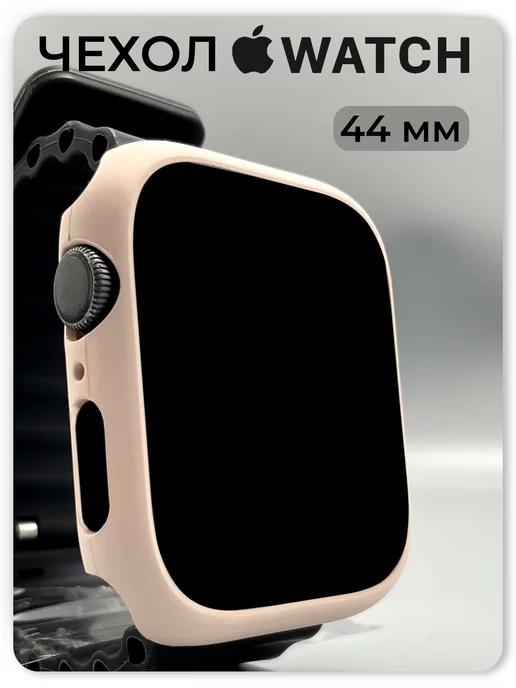 апл вотч чехол на часы apple watch 44mm