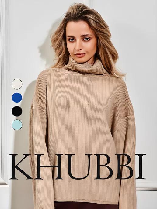 Khubbi | Свитер оверсайз вязанный в рубчик длинный с горлом