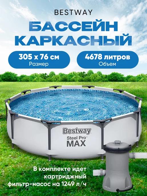 Бассейн каркасный круглый 305x76 см c фильтр-насосом