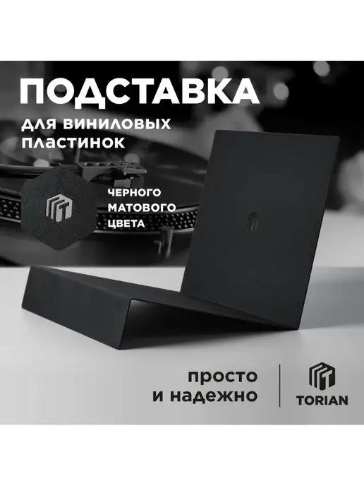 Подставка для виниловых пластинок Vinyl Thin Stand