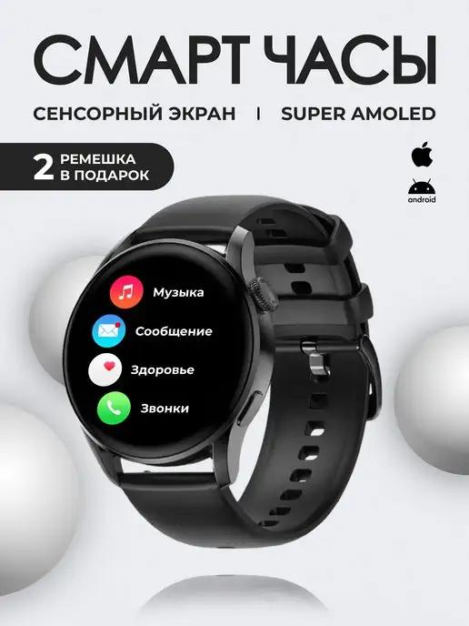 Смарт часы умные Smart Watch