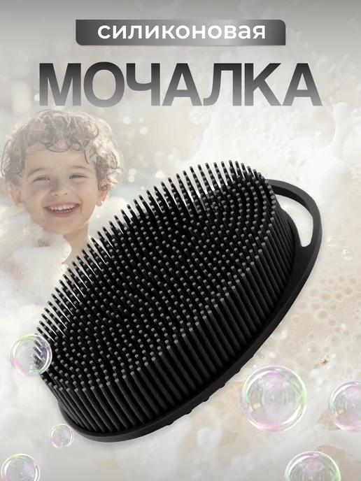 Another store | Мочалка силиконовая для тела