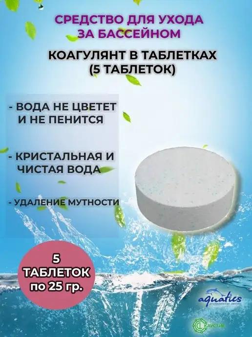 KATEAQUA | Средство для бассейна химия коагулянт