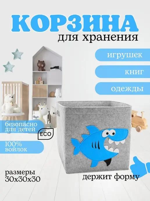 Корзина для хранения игрушек 30*30*30