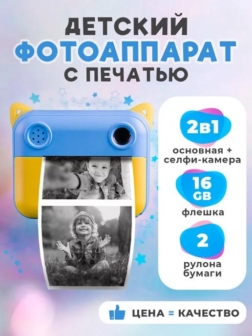 Фотоаппарат моментальной печати фото детский