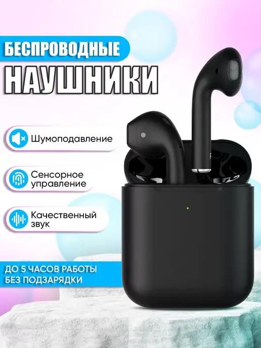 Shopping Zone | Беспроводные блютуз наушники на андроид