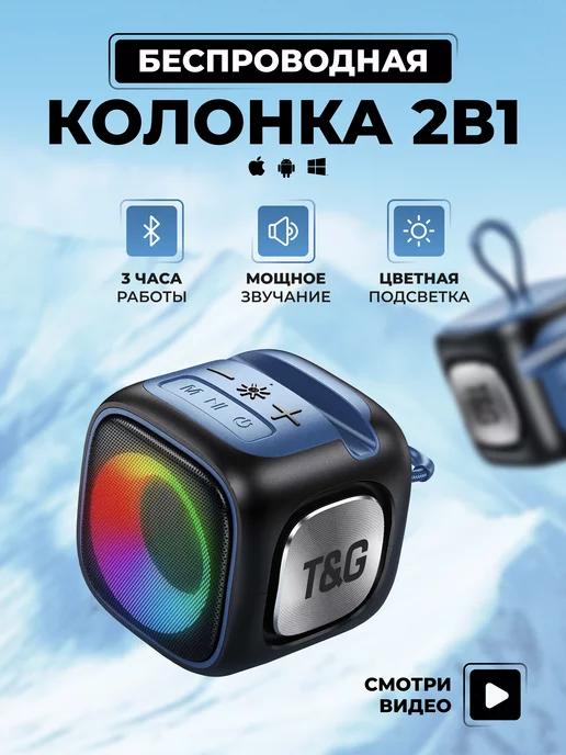 Беспроводная Bluetooth Колонка 2в1