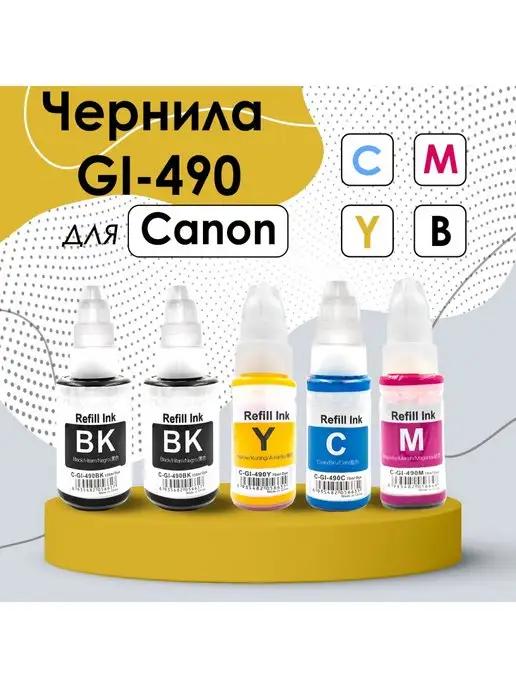 Краска для принтера Canon PIXMA GI-490 комплект 5шт