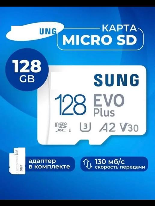 ISA | Карта памяти Флешка 128 гб EVO PLUS 128 GB с адаптером