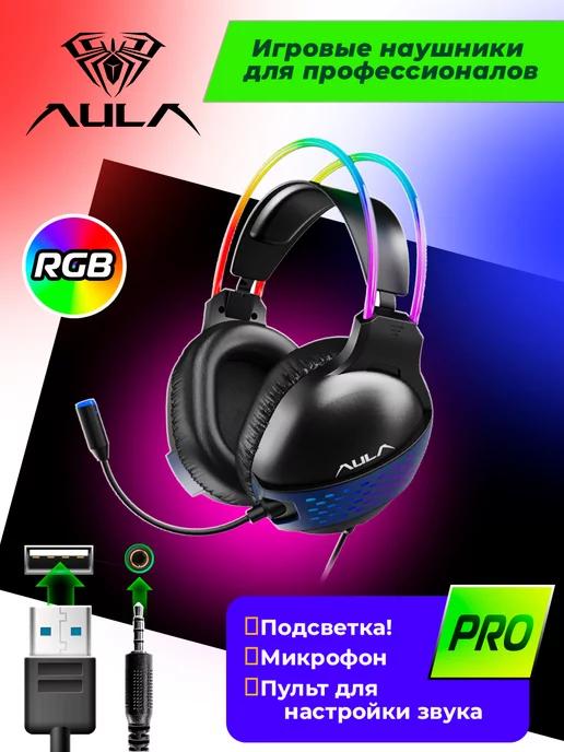 Игровые наушники с подсветкой S503