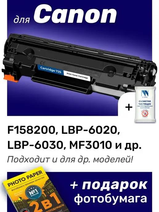 Лазерный картридж для Canon LBP-6020, LBP-6030 и др