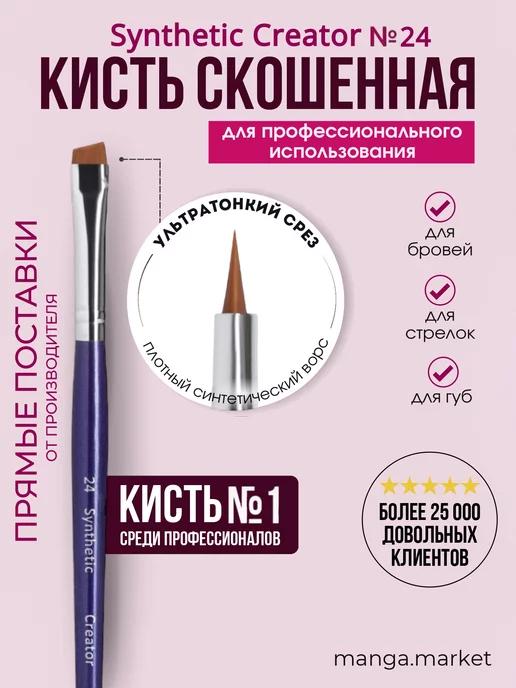 Кисть для бровей скошенная для окрашивания №24