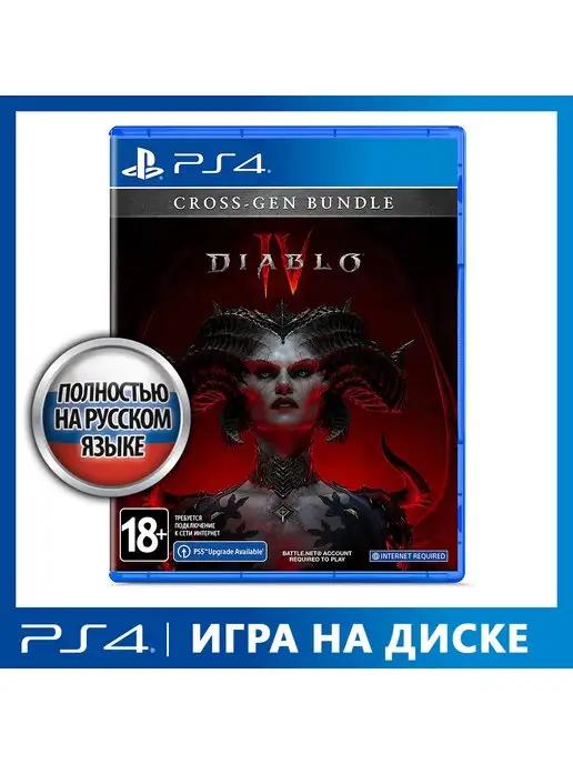 Игра PS4 Diablo IV [русская версия]