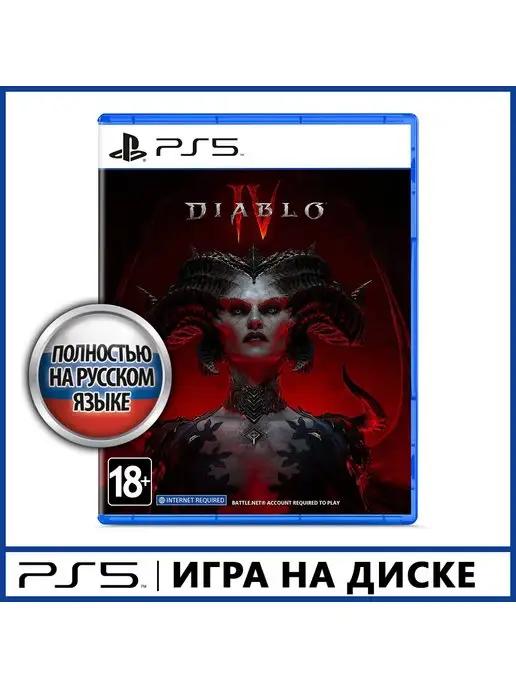 Игра PS5 Diablo IV (4) [русская версия]