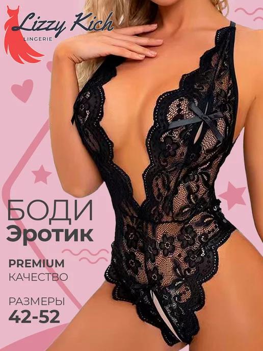 Эротическое белье боди с открытым доступом 18+