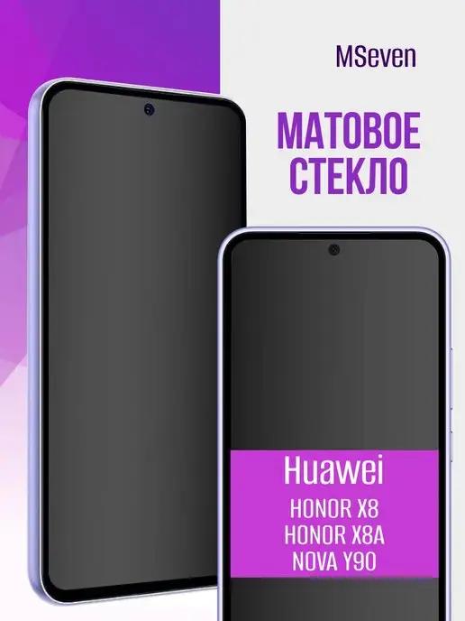 Матовое защитное стекло для Honor X8 X8A Nova Y90