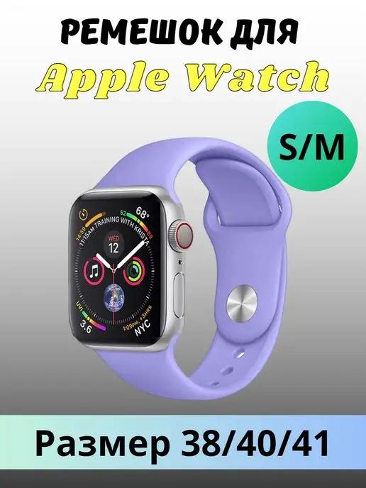 Ремешок для часов Apple Watch силиконовый 38 40 41 мм