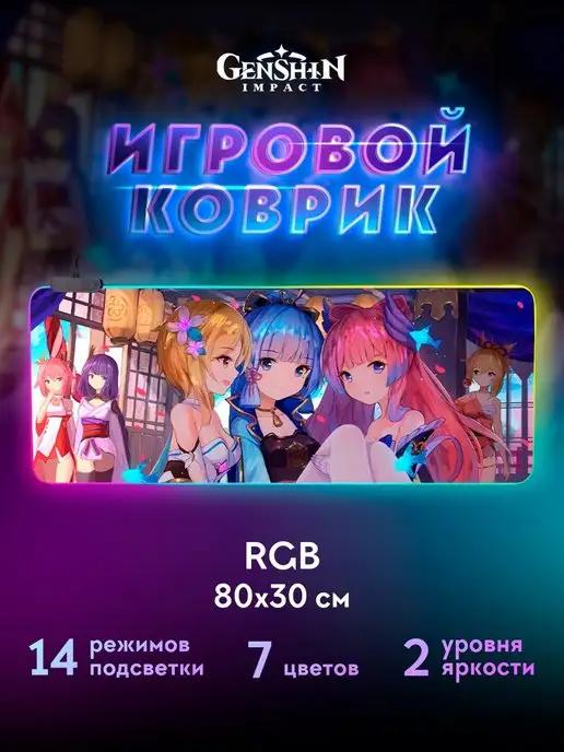 Коврик для мышки Аниме Геншин Импакт с RGB-подсветкой