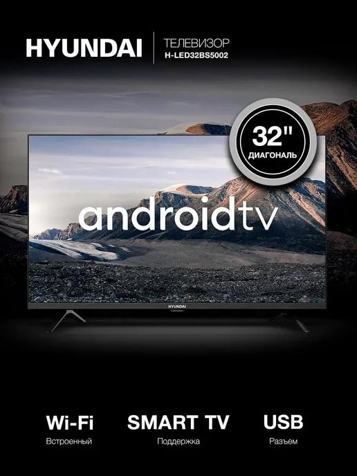 Телевизор Смарт Android TV 32 дюйма H-LED32BS5002 (2022)