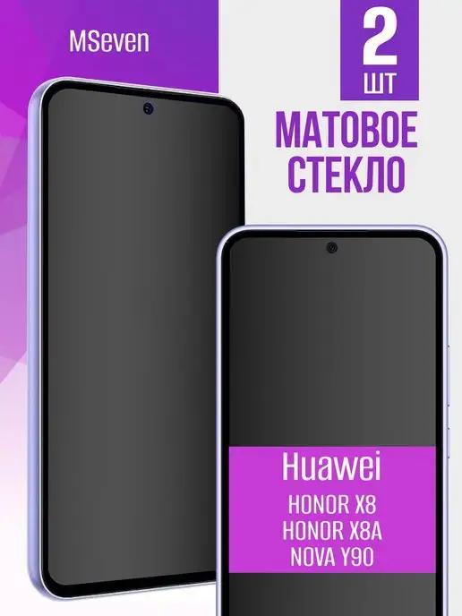 Матовое защитное стекло для Honor X8 X8A Nova Y90