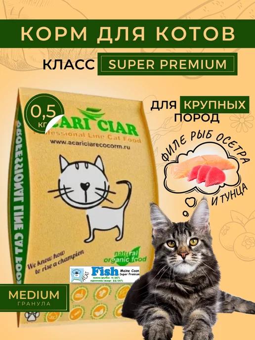 Сухой корм Maine Coon Fish для кошек мейн-кун с рыбой