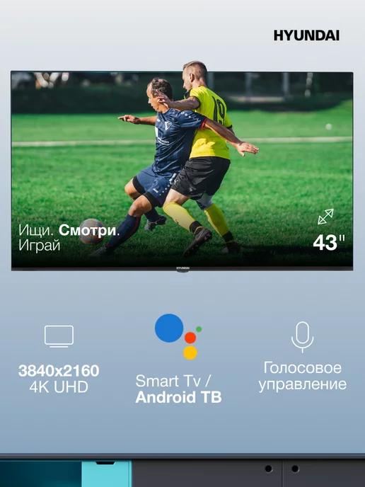 Телевизор Смарт Android TV 43 дюйма H-LED43BU7006(2022)