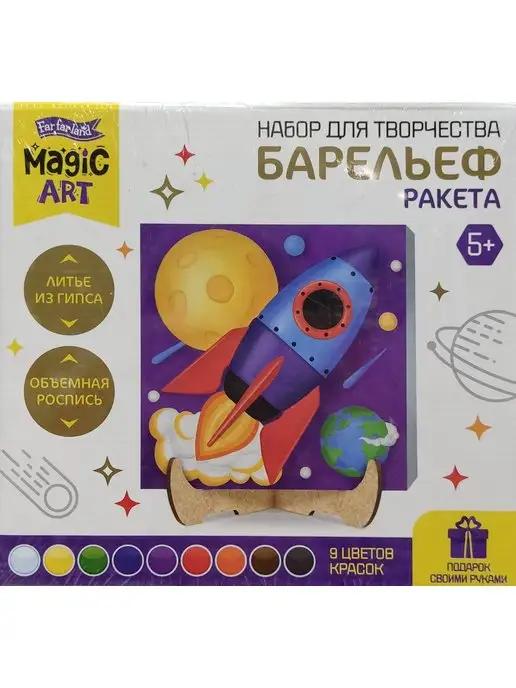 Набор для творчества. Барельеф "Ракета" Magic ART