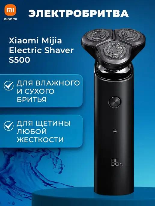 Электрическая бритва Shaver S500