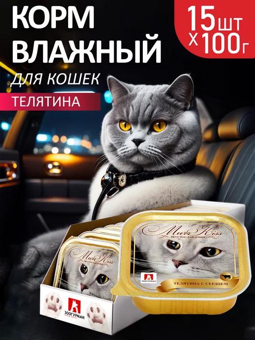 Корм для кошек МуррКисс Телятина и Сердце 100г х15 шт