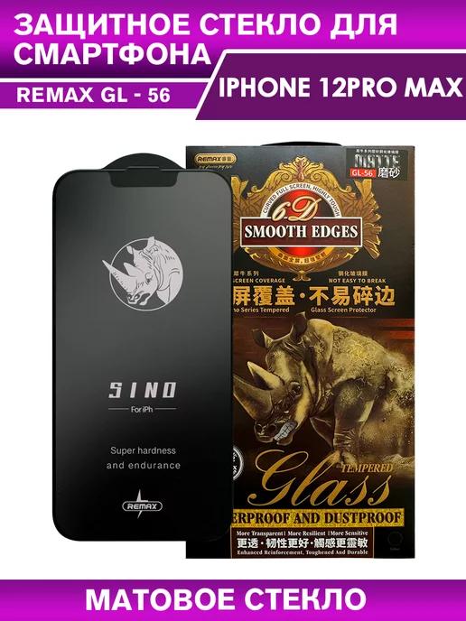 Защитное стекло GL-56 на iPhone 12 Pro Max матовое