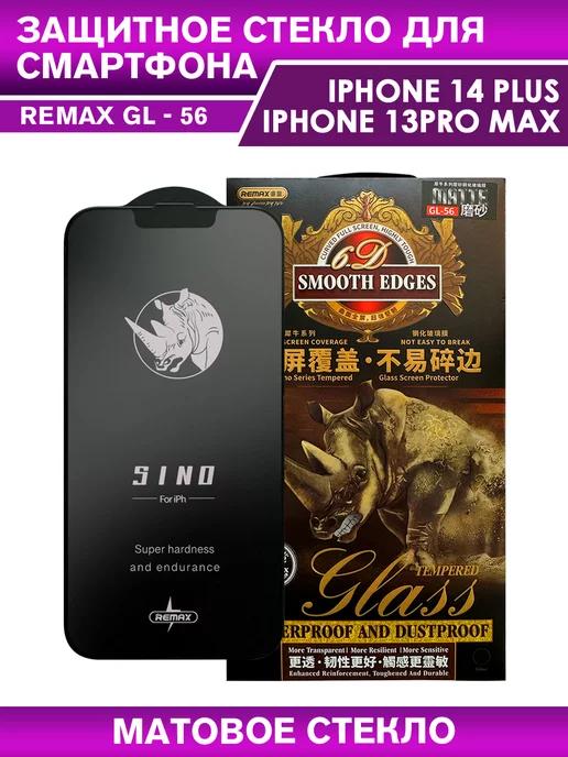 Защитное стекло GL-56 на iPhone 13 Pro Max, 14 Plus матовое