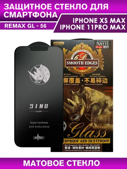 Защитное стекло GL-56 на iPhone XS Max, 11 Pro Max матовое