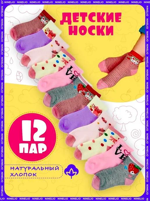 Носки набор 12 пар