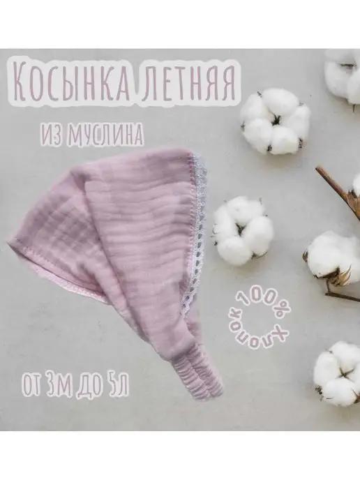 Косынка, бандана, на резинке, тонкая, для новорожденных