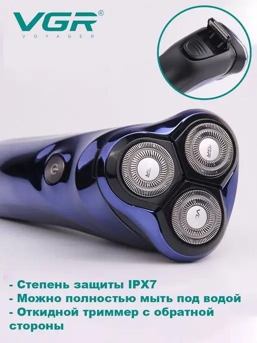 Электробритва V-305 Blue