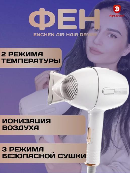 Enchen | Фен AIR Hair dryer Basic version White