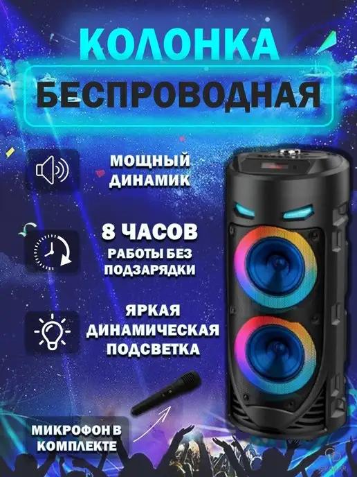 Колонка беспроводная bluetooth с караоке