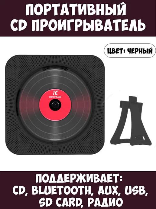 Музыкальный проигрыватель CD плеер mp3, bluetooth, радио