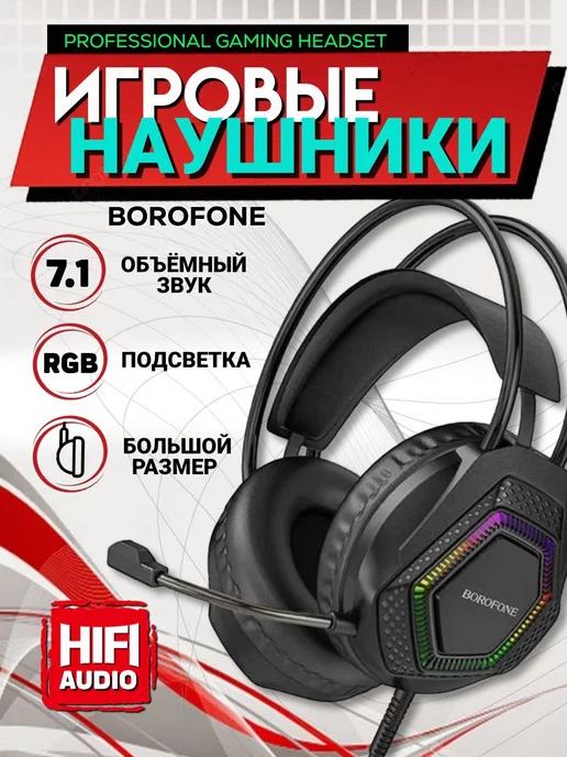 Наушники игровые проводные с микрофоном